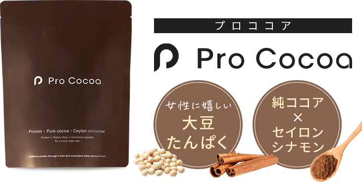 Pro Cocoa　プロココア