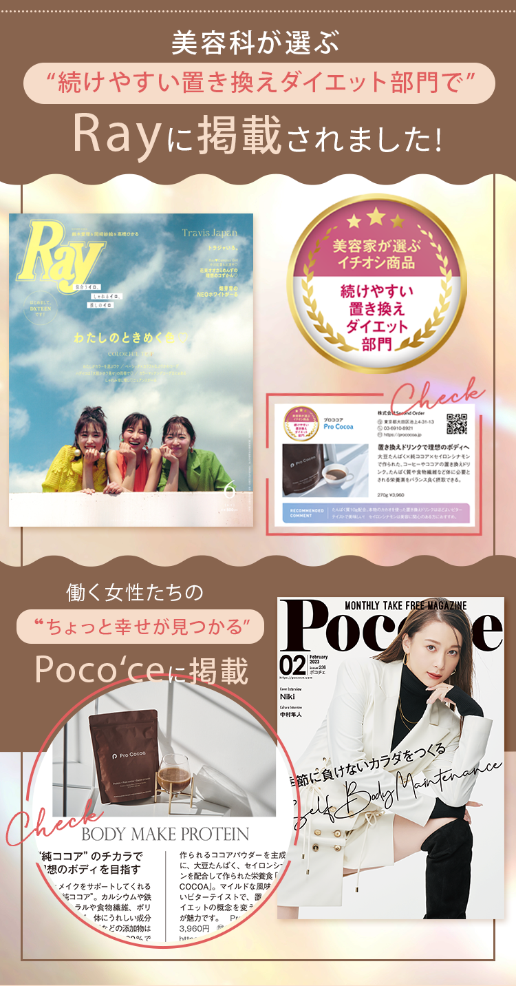 女の子のためのファッション誌・Rayに注目掲載されました